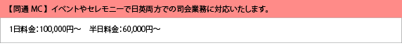 同通MC料金