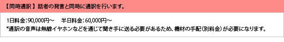 同時通訳料金
